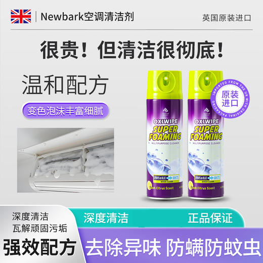 热卖！空调吹出健康风！【超值2瓶装】英国Newbark 空调清洗剂2.0 500ml/瓶 商品图2