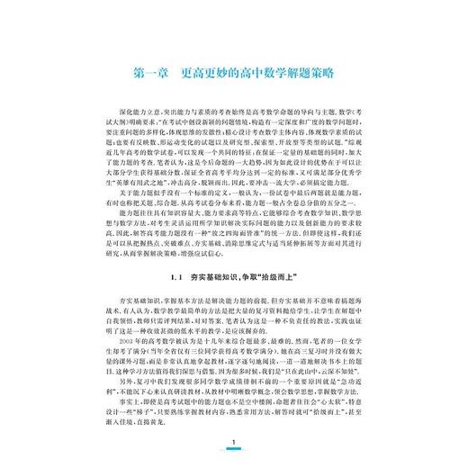 更高更妙的高中数学思想与方法（第十五版） 商品图1