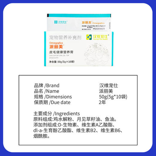 派丽美汉维宠仕鱼油营养膏5g*10袋猫咪狗狗滋养皮毛健康 商品图4