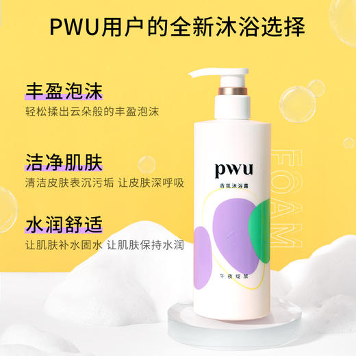 【PWU洗护沐  39.9三件套】⭐️尹谜×PWU朴物大美香氛沐浴露洗发水持久留香护发发膜组合 商品图4