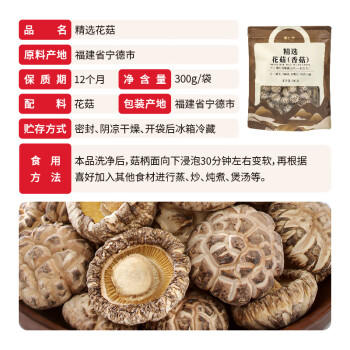 湖心泉有机香菇300g 南北干货菇香浓郁炖汤煲汤火锅食材 有机认证 /粮油调味 /南北干货 /菌菇干货 商品图1
