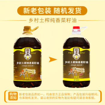 菜子王 乡村土榨 纯正压榨菜籽油5L 四川风味 非转基因 食用油 /粮油调味 /食用油 /菜籽油 商品图6
