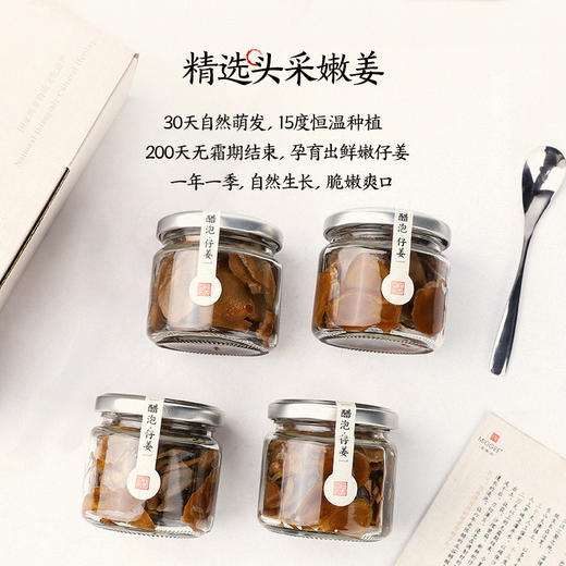 头采嫩姜 非遗工艺陈醋泡制的醋泡仔姜 100g*2瓶/盒 商品图2