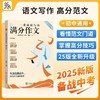 2025新版纸条初中作文中考满分作文精选作文素材中学生作文素材 商品缩略图5