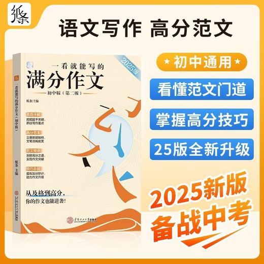 2025新版纸条初中作文中考满分作文精选作文素材中学生作文素材 商品图5
