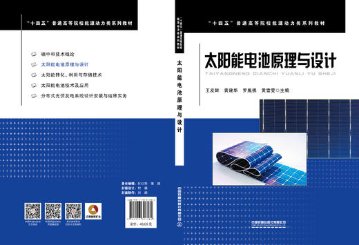 317584太阳能电池原理与设计 商品图1