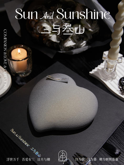 【三与叁山】慕斯蛋糕-月夜银霜 5.5英寸 商品图3