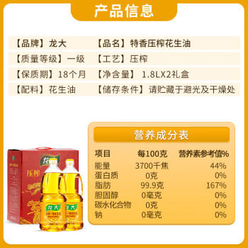 龙大 食用油 压榨一级 特香花生油 1.8L*2（礼盒） 新花生新鲜油 /粮油调味 /食用油 /花生油 商品图3