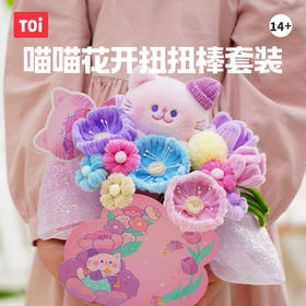 TOI图益扭扭棒花束手工diy儿童制作材料包全套礼物女