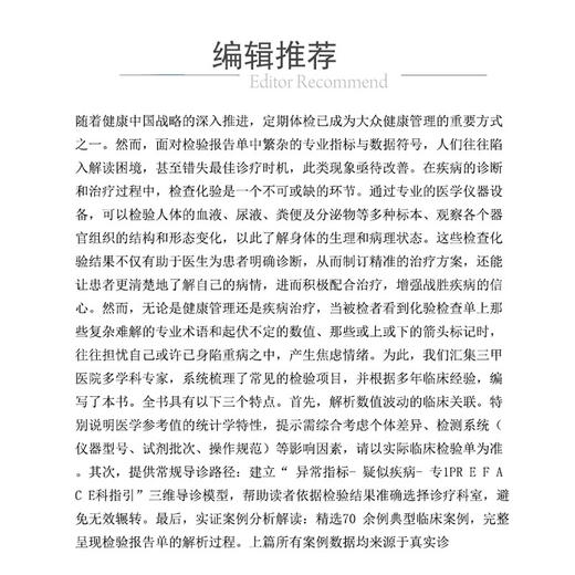 一分钟看懂检验报告单 杨赓 冯龙 内容涵盖血 尿 粪三大常规 详细介绍了各项目检查前的注意事项 9787521449983中国医药科技出版社 商品图2