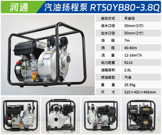 润通 RT50YB80-3.8Q 商品图1