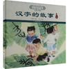 汉字的故事.孝与亲 商品缩略图0