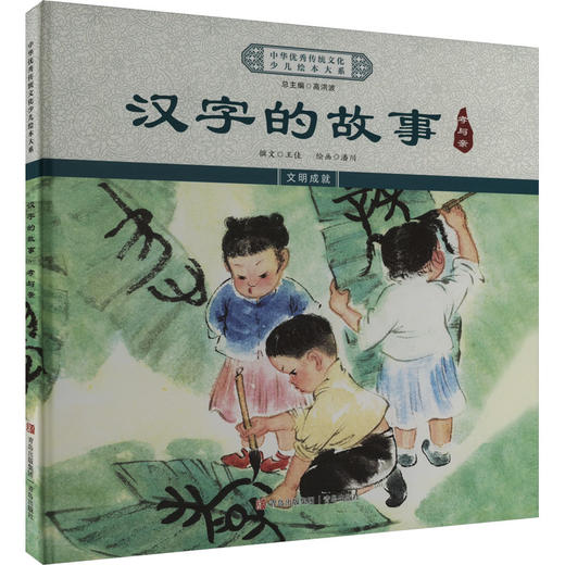 汉字的故事.孝与亲 商品图0