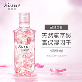蔻斯汀樱花花瓣沐浴露380ml
