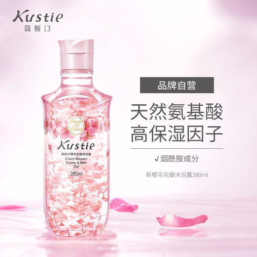 蔻斯汀樱花花瓣沐浴露380ml 商品图0