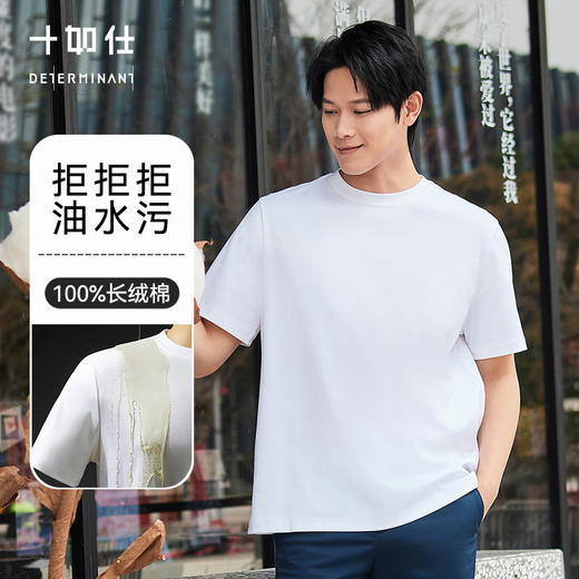 十如仕100%新疆长绒棉拒水拒油拒污黑科技柔软透气圆领短袖T恤-T17-01 商品图3