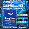DeepSeek 行业应用大全(微课视频版) 商品缩略图0