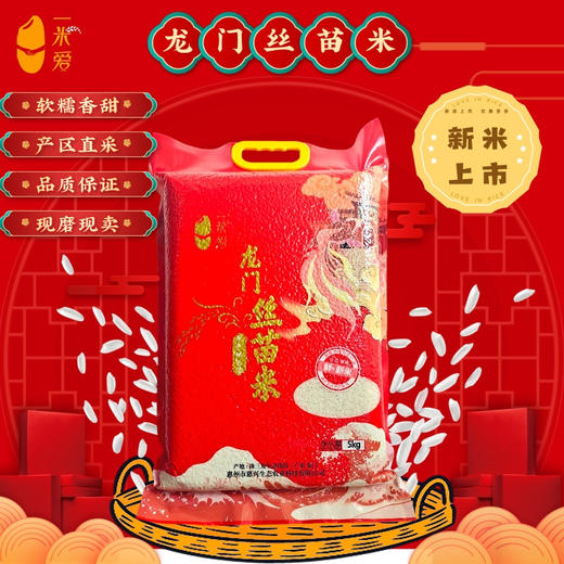 【顺丰包邮】广东惠州龙门一米爱龙门丝苗米（红）5kg/袋 商品图0