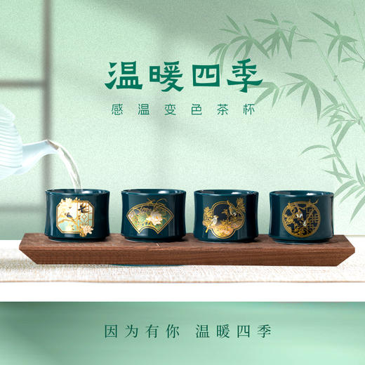 《温暖四季》感温变色茶杯 商品图0