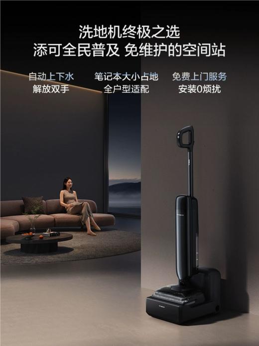 添可洗地机-芙万Station Pod自动上下水胶囊空间站（免费安装）【TINECO添可】 商品图1