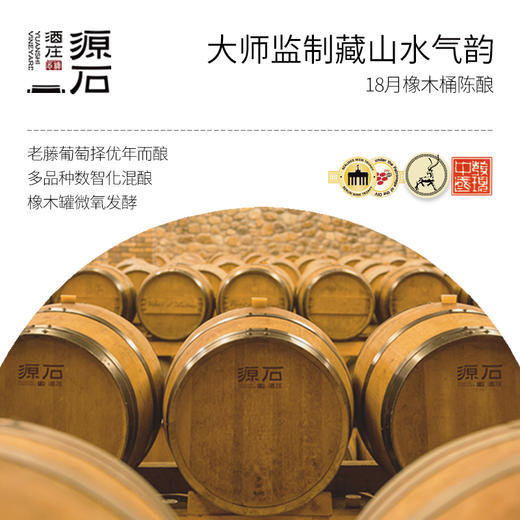山之魂·干红葡萄酒 商品图2