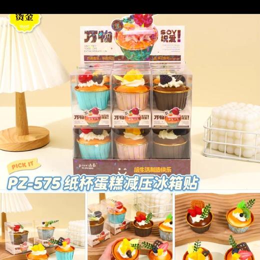 青壹坊磁吸冰箱贴纸杯蛋糕 商品图1