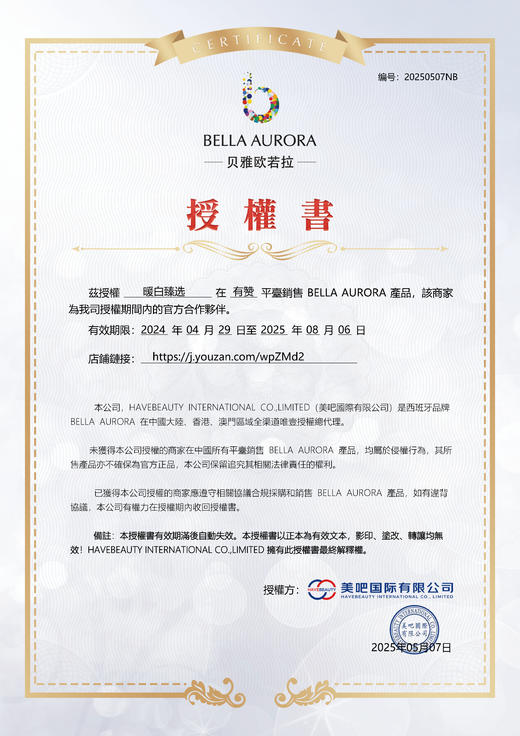 【美白淡斑特证 淡斑淡印 提亮肤色】美白淡斑安瓶精华 2ml*15 西班牙 Bella Aurora贝雅欧若拉 商品图3