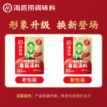 海底捞火锅底料 鲜美番茄火锅底料200g  3~5人份酸甜可口 麻辣烫  /粮油调味 /调味品 /火锅底料/蘸料