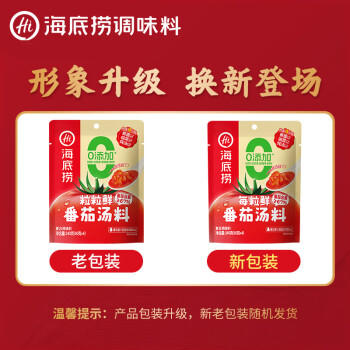 海底捞火锅底料 鲜美番茄火锅底料200g  3~5人份酸甜可口 麻辣烫  /粮油调味 /调味品 /火锅底料/蘸料 商品图0