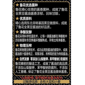 鲁花全黑豆原汁系列 特级酿造 酱香酱油【0%添加防腐剂】160ml 调味品 /粮油调味 /调味品 /酱油 商品图3