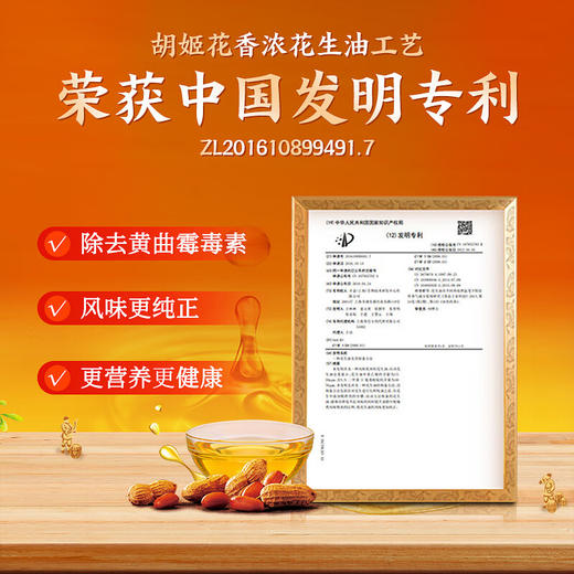 胡姬花古法花生油土榨风味4L 商品图4