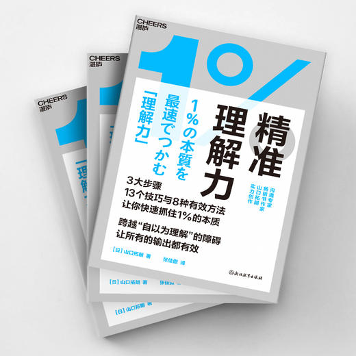 精准理解力 商品图4