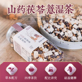 山有何食山药茯苓薏湿茶 330克/罐