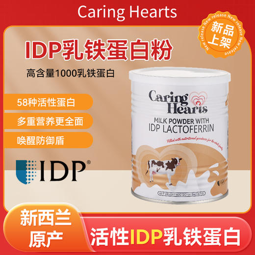 Caring Hearts关爱之心HMO乳铁蛋白IDP乳铁蛋白新西兰进口 商品图1