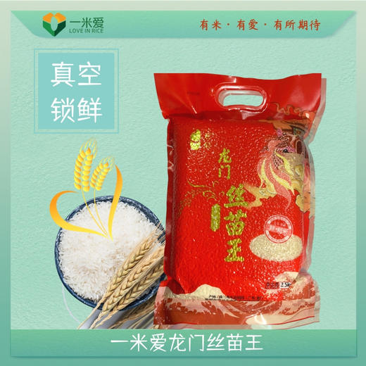【顺丰包邮】广东惠州龙门一米爱龙门丝苗王米2.5kg/袋 商品图1