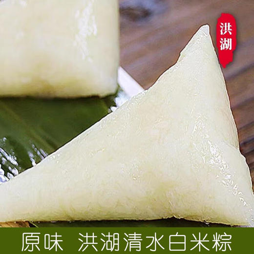 【宜昌助农馆】洪湖清水粽白米粽 端午时令糯米粽 商品图0