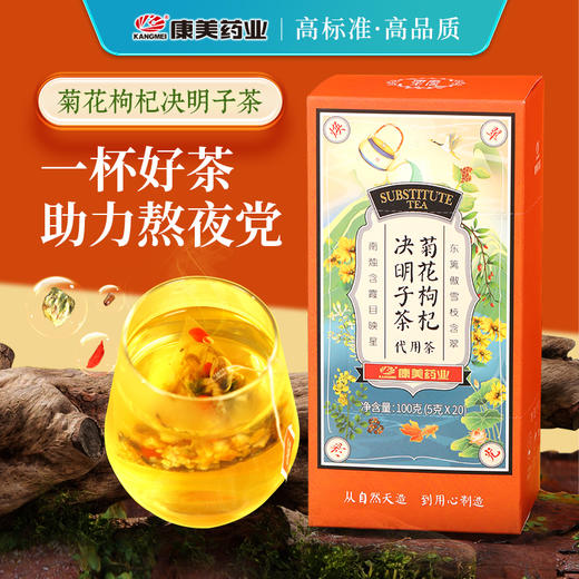 康美菊花枸杞决明子茶5g*20包/盒 决明子橘皮枸杞牛蒡根菊花金银花养生茶代泡茶泡水 商品图0