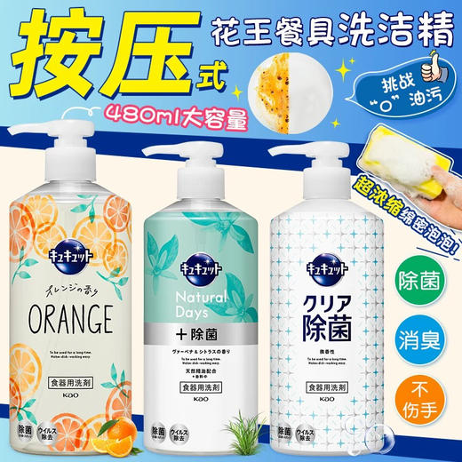 新升级！增量版花王按压式洗洁精480ml 浓缩护手厨房餐具碗去油污除菌洗涤剂 商品图1