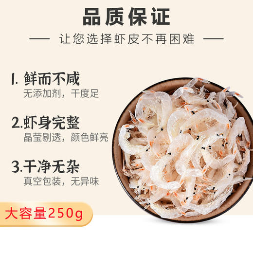 广东潮州紫云仓虾皮 250g/袋 商品图3