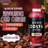 咖世家Costa轻爽黑咖 清爽原味咖啡400ml 商品缩略图1