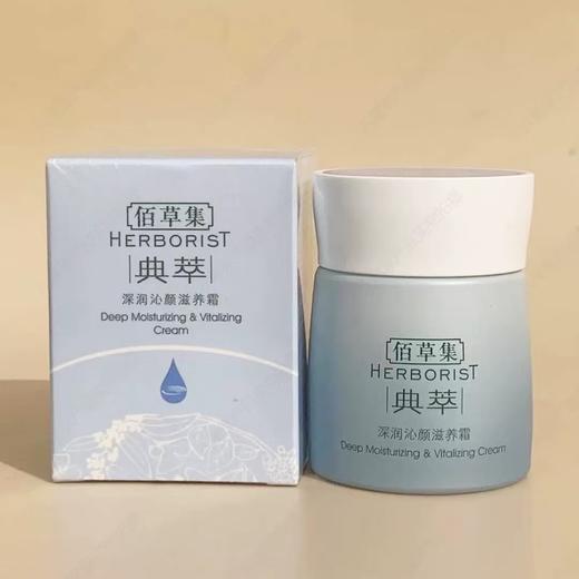 佰草集深润沁颜滋养霜50g，正装全码，26年日期 商品图1