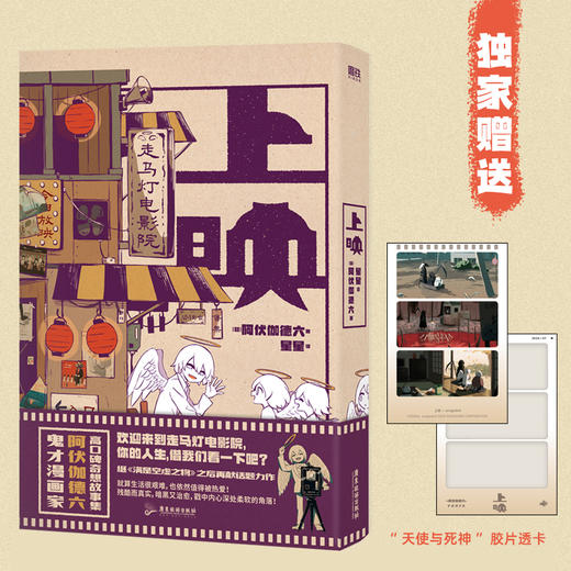 【赠胶片透卡】上映 漫画 阿伏伽德六A6 高口碑奇想故事集温暖来袭 日本漫画绘本集收录天使与恶魔系列温馨治愈 磨铁图书 正版书籍 商品图0