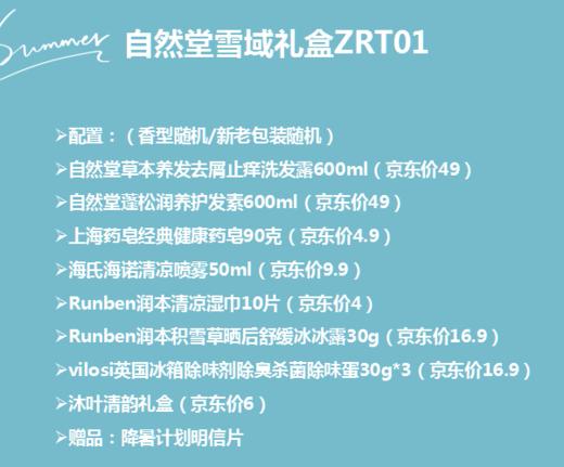 自然堂雪域礼盒ZRT01 商品图1