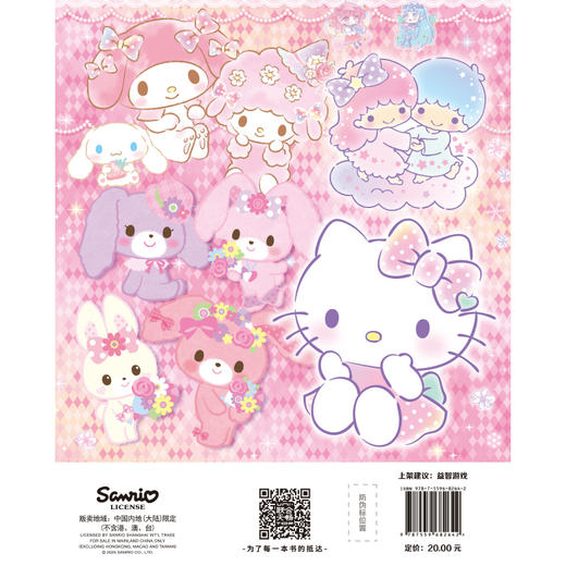 Hello Kitty 小粉书：劳动快乐⑤ | Hello Kitty、酷洛米、大耳狗、美乐蒂一起快乐劳动，趣味益智贴纸游戏书 商品图3