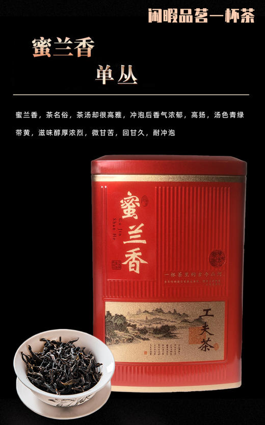 广东潮州紫云仓蜜兰香单枞茶250g*2罐 商品图1