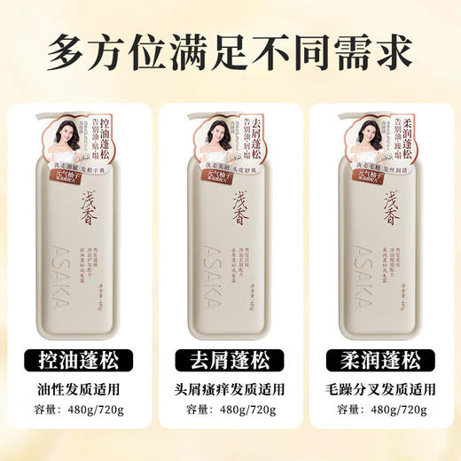 浅香元气柚子氨基酸-去屑蓬松洗发露720g 商品图6