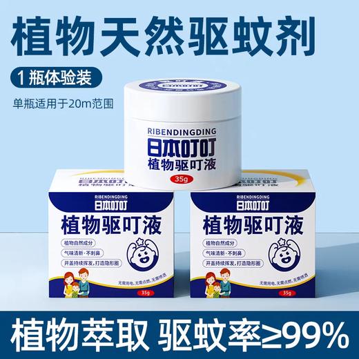 日本叮叮植物驱叮液 商品图1