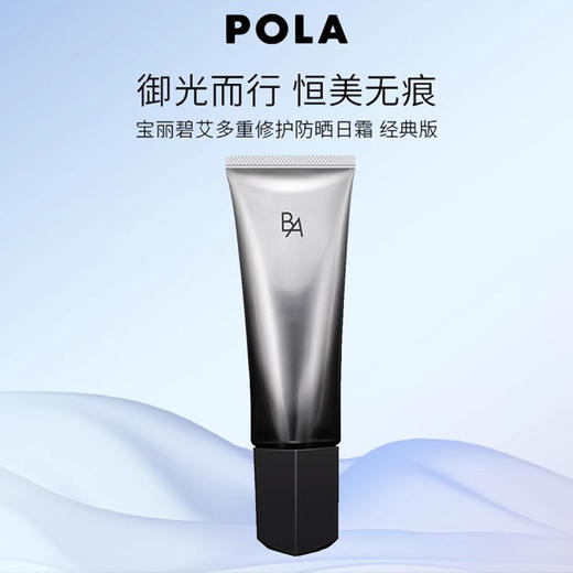 POLA宝丽黑B.A防晒隔离霜乳 45g SPF50 PA++++贵妇礼物 黑BA防晒乳（CDF） 商品图0