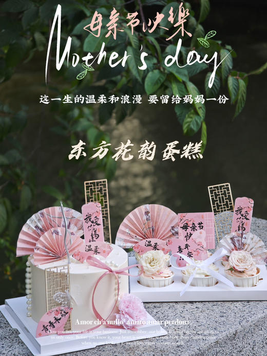 “东方花韵”母亲节限定 节日蛋糕提前预定 商品图1