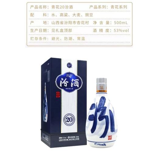 汾酒 青花汾53度清香型白酒500ml 商品图3